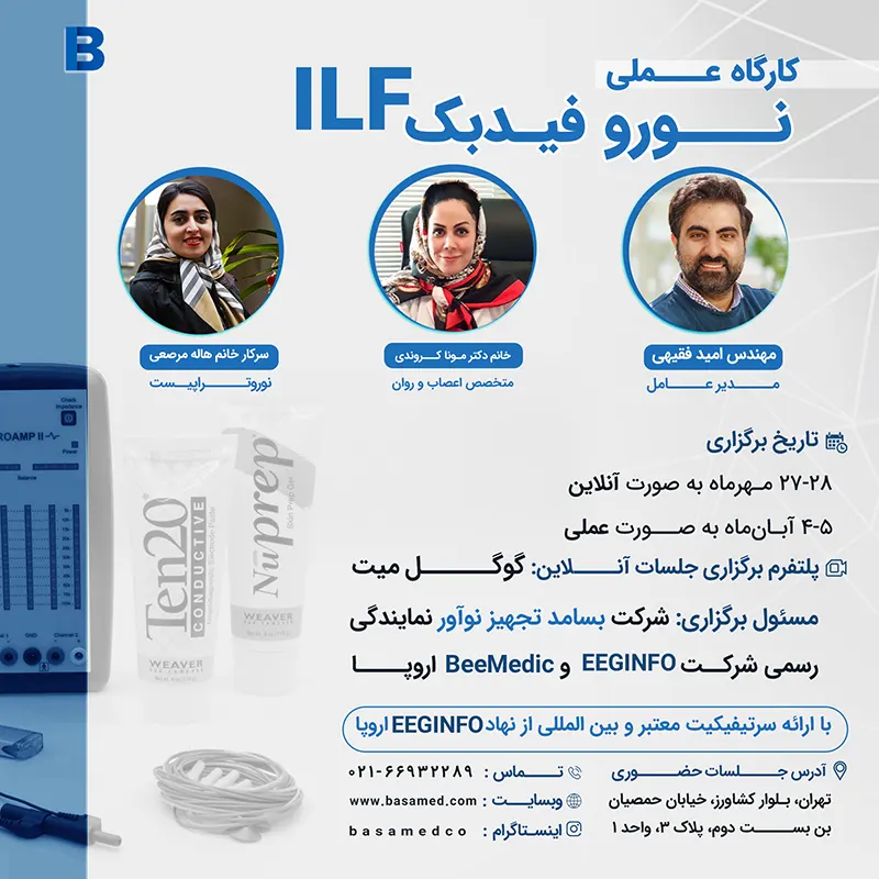 کارگاه علمی نورو فیدبک