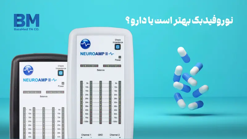 نوروفیدبک بهتر است یا دارو